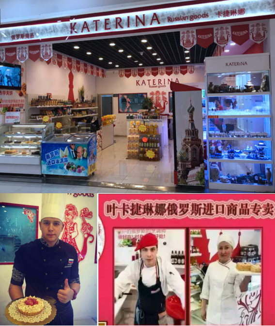 叶卡捷琳娜俄罗斯商品店.png